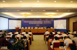 2017中国区域协调发展与投融资创新报告会在京举办