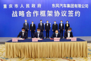 东风公司与重庆市政府及小康集团深化战略合作