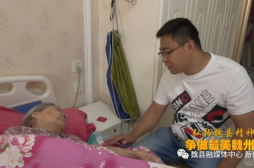 魏县一老人瘫痪在床 朴实夫妻悉心照顾30余年