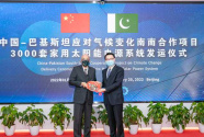 中國節能參與中巴南南合作項目，助力應對氣候變化