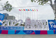江淮汽车为2022世界制造业大会提供出行服务 诠释制造世界.创造美好