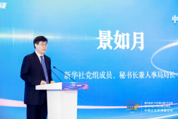 新华社党组成员、秘书长景如月：忠实履行企业社会责任 推进中国式现代化