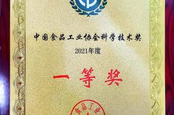 荣获“中国食品工业协会科学技术奖”一等奖 燕之屋科研征途再添里程碑