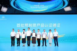 中国质量认证中心举办首批预制菜产品认证颁证活动