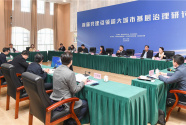 党建引领超大城市基层治理研讨会在武汉社区学院举办